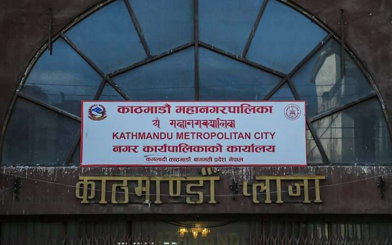 अनुशासन इन्चार्ज नराख्न काठमाडौं  महानगरपालिकाको निर्देशन