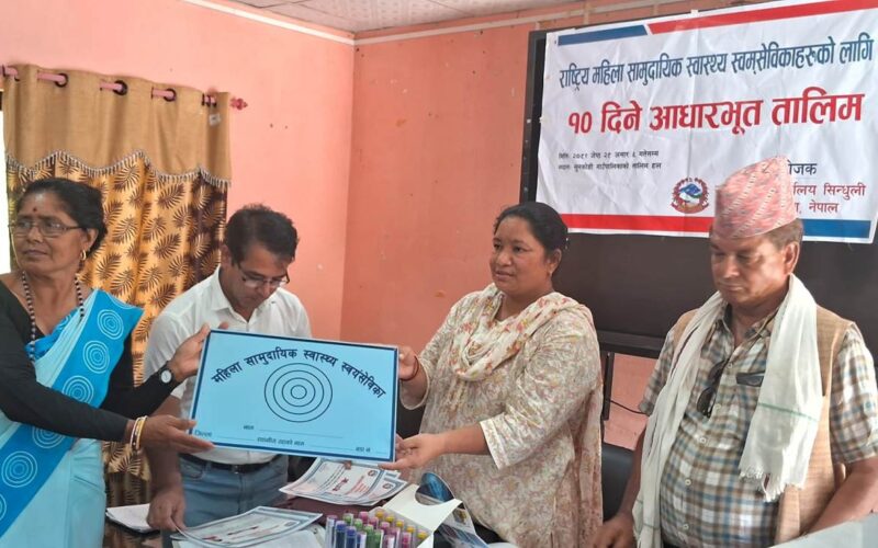 महिला स्वास्थ्य स्वयमसेविकाहरुलाई आधारभुत तालिम