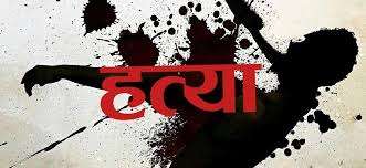 सिन्धुलीमा बन्चरो प्रहारगरी बुबाको हत्या